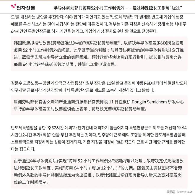 49%韩国人反对45天工作制：韩国工时改革被骂惨…(图6)