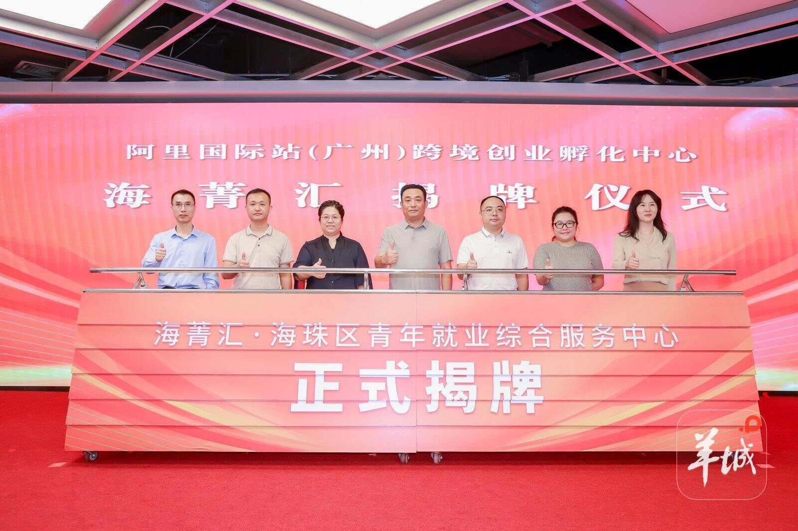 阿里国际站跨境创业孵化中心在广州启动首批30个大学生团队入驻(图6)