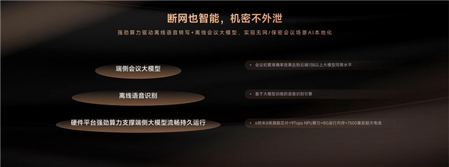 从市场需求到技术落地：思必驰AI办公本X5缔造高效的智慧办公体验(图4)