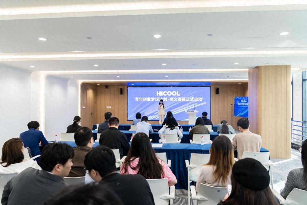 激发青春创新动能从梦想到现实HICOOL2025“青年创业梦想计划”顺义赛区正式