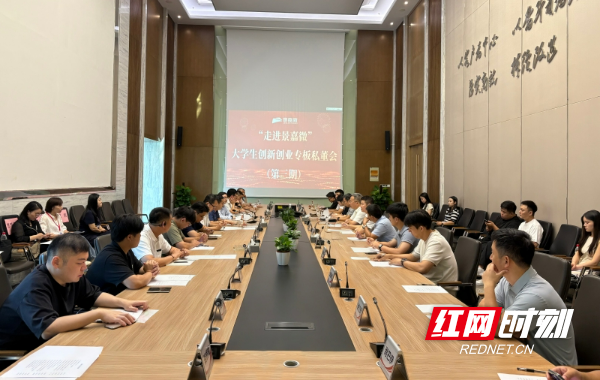 哺育“金种子”——湖南大学生初创企业服务周活动侧记(图2)