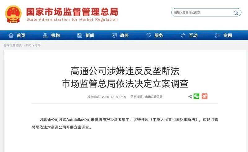 每天车闻：高通涉嫌违反反垄断法被调查(图2)