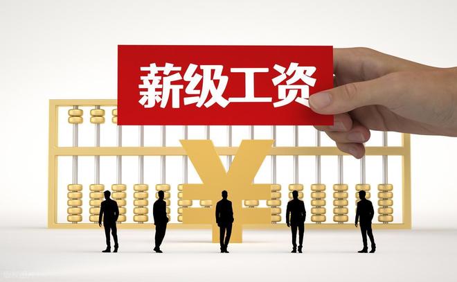 10月工资新调整三地标准已出炉！在职退休