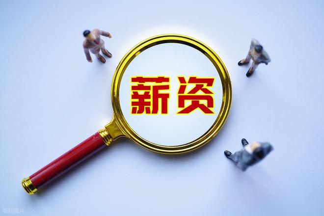 10月工资新调整三地标准已出炉！在职退休收入都提升(图2)