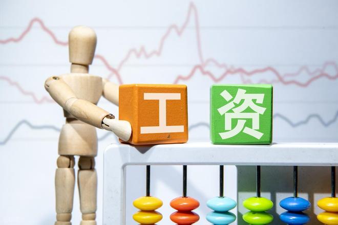 10月工资新调整三地标准已出炉！在职退休收入都提升(图3)