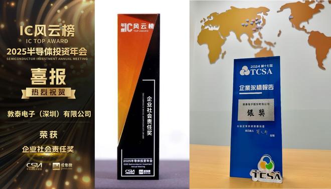 聚焦ESG发展致胜未来：敦泰电子稳健助力客户价值升级(图2)