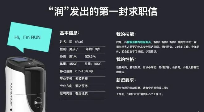 8轮融12亿“酒店机器人”去IPO了