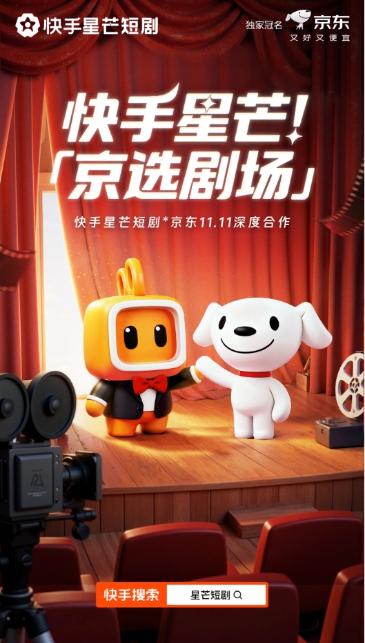 7部佳作集中放映 快手星芒短剧联合京东1