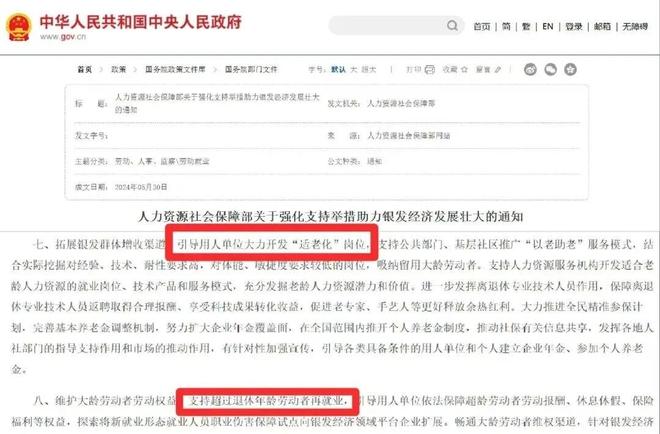 第二次人口红利来了？退休人员成“职场顶流”背后什么信号？(图3)