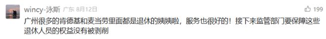 第二次人口红利来了？退休人员成“职场顶流”背后什么信号？(图4)