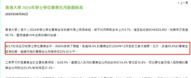 八成清北生读研港大毕业九成就业？这数据对比给中产妈妈看沉默了(图6)