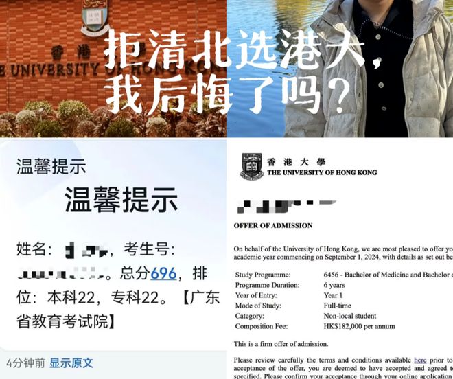 八成清北生读研港大毕业九成就业？这数据对比给中产妈妈看沉默了(图12)