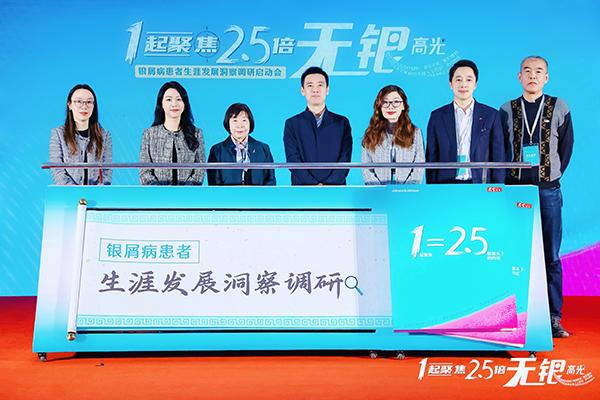 强生“此地无银”公益项目全新升级启动首个《银屑病患者生涯发展洞察调研(图2)