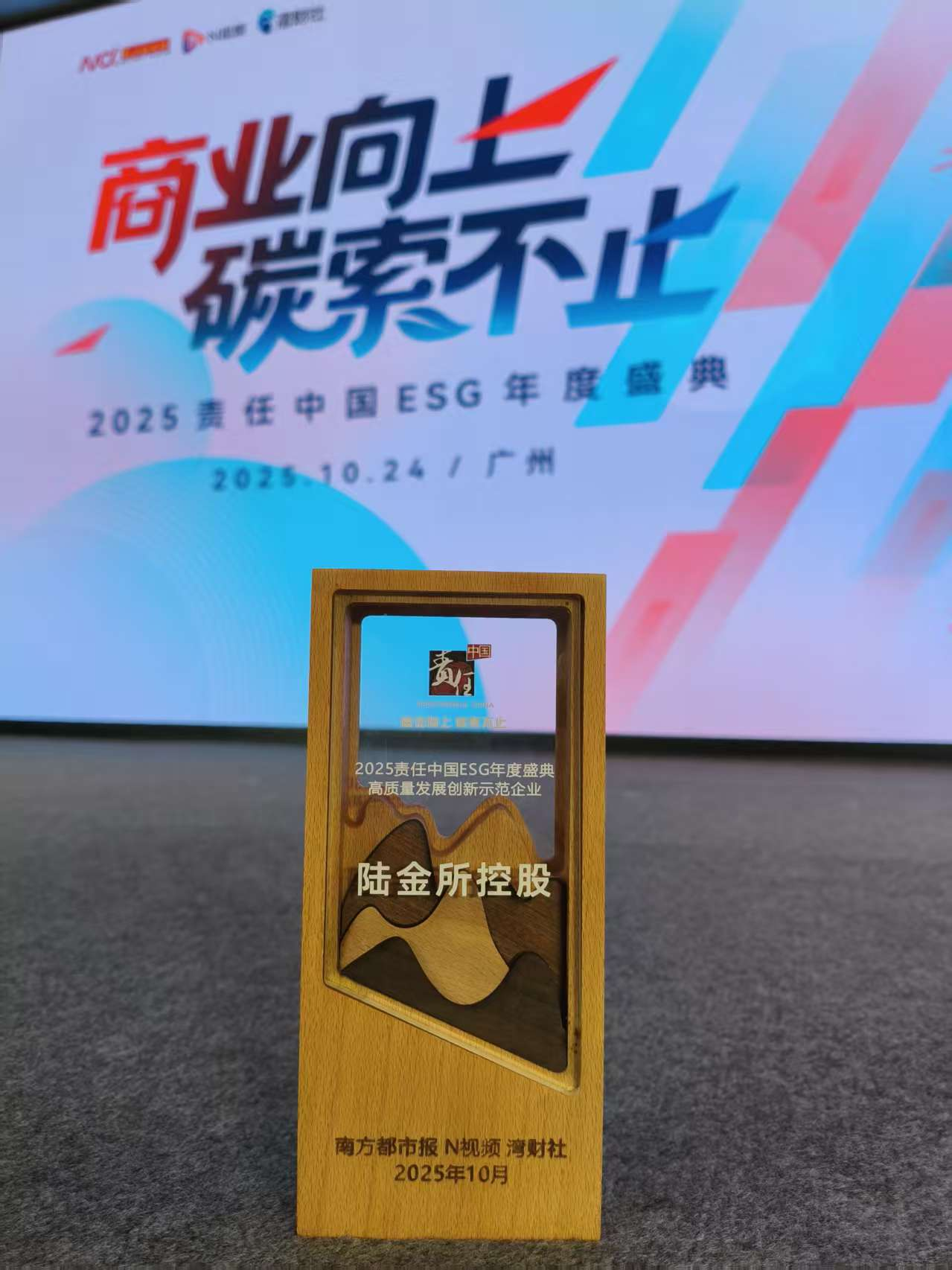 商业向上普惠致远陆控获评2025责任中国