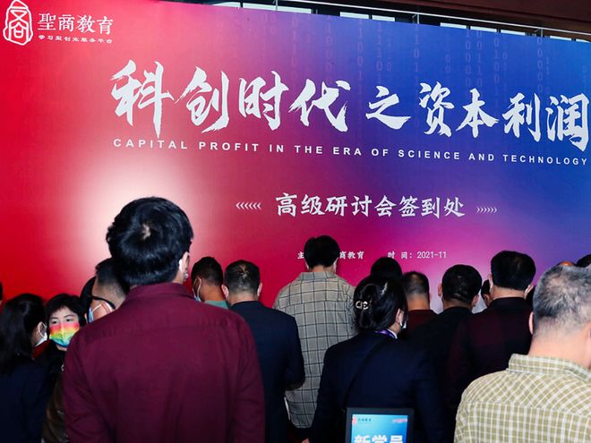 圣商教育又玩起了“局中局”