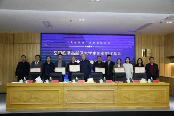 风起临港逐梦起航——岳阳临港高新区“风起”系列创业活动正式启动