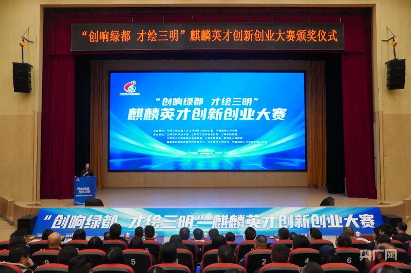 三明：“以赛聚才”打造产创融合新模式