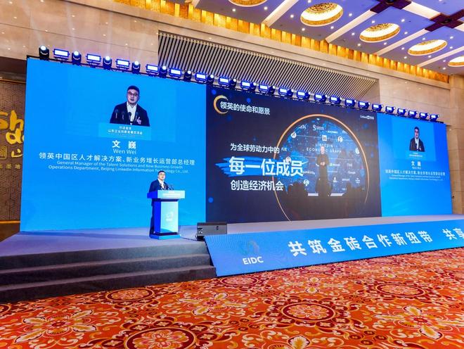 领英文巍：布局全球人才战略实现从“走出去”到“走进去”