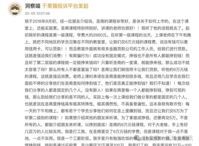 圣商教育教培与投资挂钩商业模式引发质疑(图5)