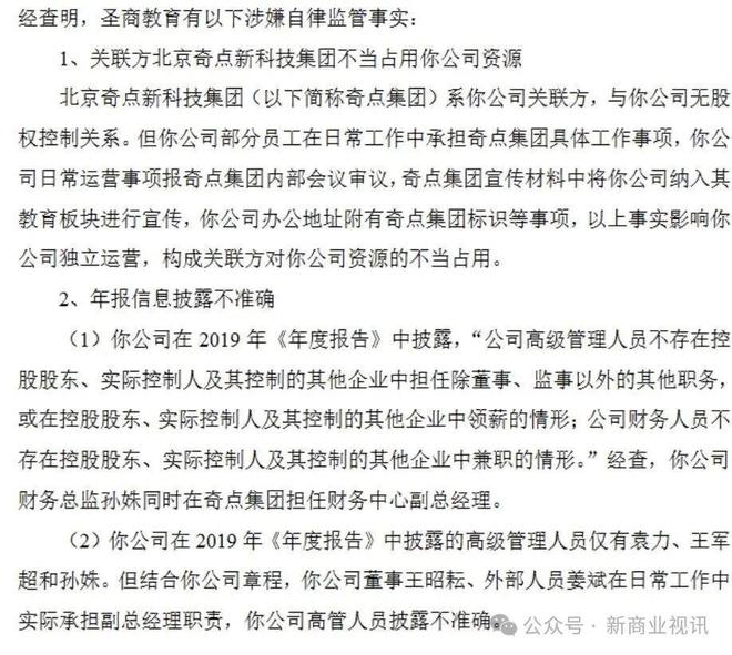 圣商教育教培与投资挂钩商业模式引发质疑(图6)