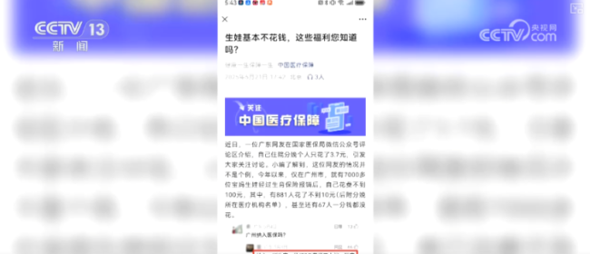 七省份实现生娃基本不花钱生育保障体系全面升级(图7)