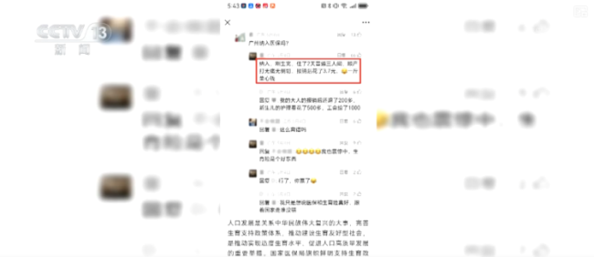 七省份实现生娃基本不花钱生育保障体系全面升级(图8)