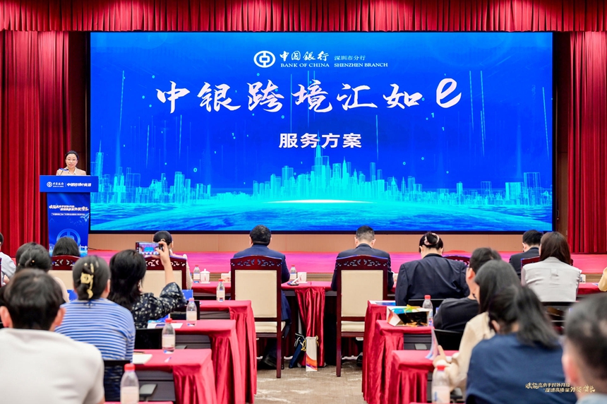中国银行：在接续奋斗中高质量服务中国式现代化的深圳实践(图2)