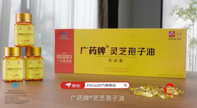 哪个牌子的灵芝孢子油好？品牌排行榜榜首打造“免疫力王牌”(图3)