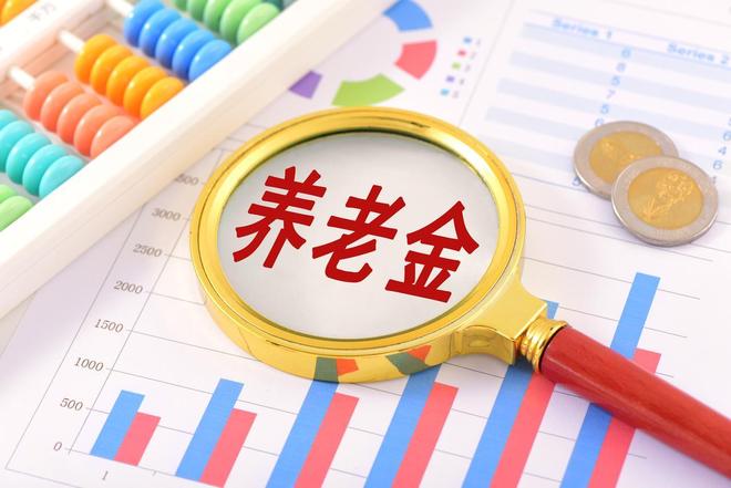 十五五收入要涨了？在职加薪有门道退休金调整更贴心！(图4)