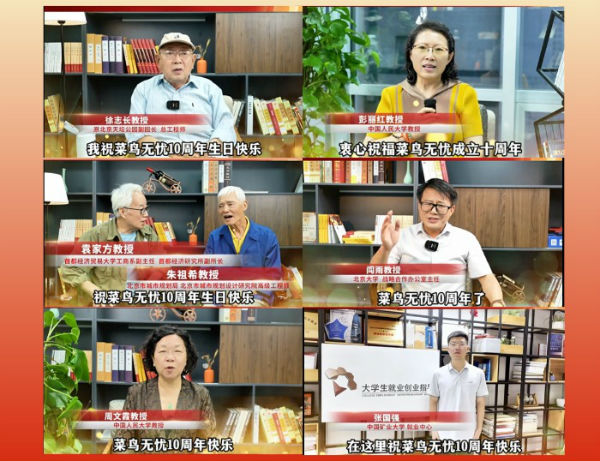 菜鸟无忧成立十周年：专注服务大学生求职央