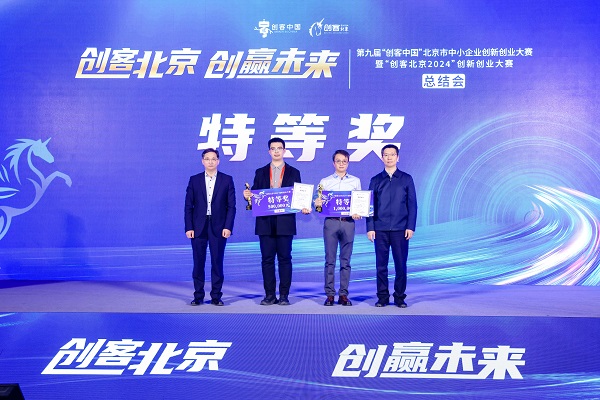 “创客北京2024”创新创业大赛总结会成功举办(图5)