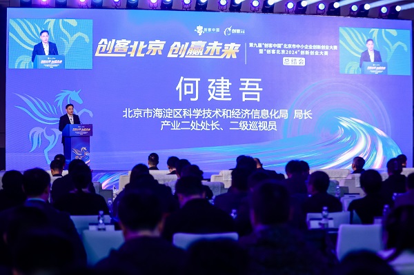 “创客北京2024”创新创业大赛总结会成功举办(图3)