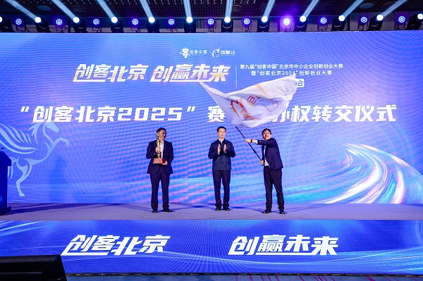 “创客北京2024”创新创业大赛总结会成功举办(图6)