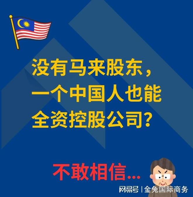 中国人马来西亚创业指南：公司注册流程与实战经验
