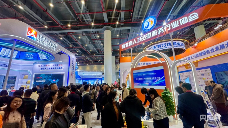 第三届全国人力资源服务业发展大会在武汉启幕数字赋能人力资源高质量发展(图3)