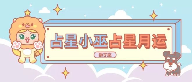 月运丨小巫十二月占星运势［详细版］(图5)