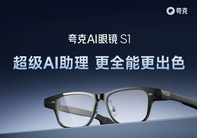 多家手机厂商取消Air产品线DeepSeek新开源模型达奥数金牌水平3799起夸克AI眼镜发布(图15)