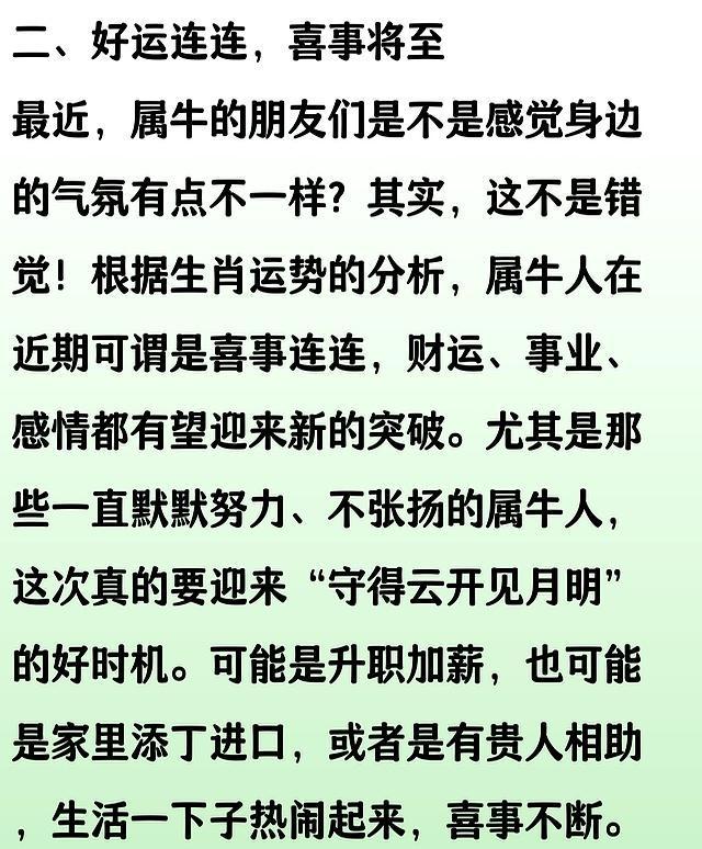 属相牛：上天安排的最大！有喜事发生！你知道么？(图3)