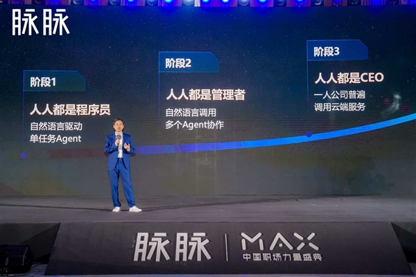 脉脉林凡：AI将推动组织从“人人都是程序