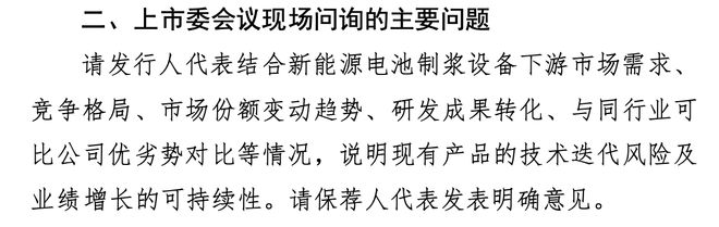 尚水智能创业板IPO过会：2024年增收不增利业绩增长可持续性遭问询(图2)