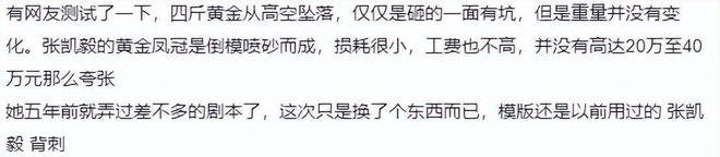 张凯毅的黄金凤冠被男童毁坏发文求助网友却