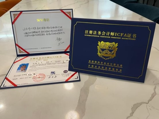 政策加持下的职业新风口：注册法务会计师ICFA开启复合型人才进阶路(图2)