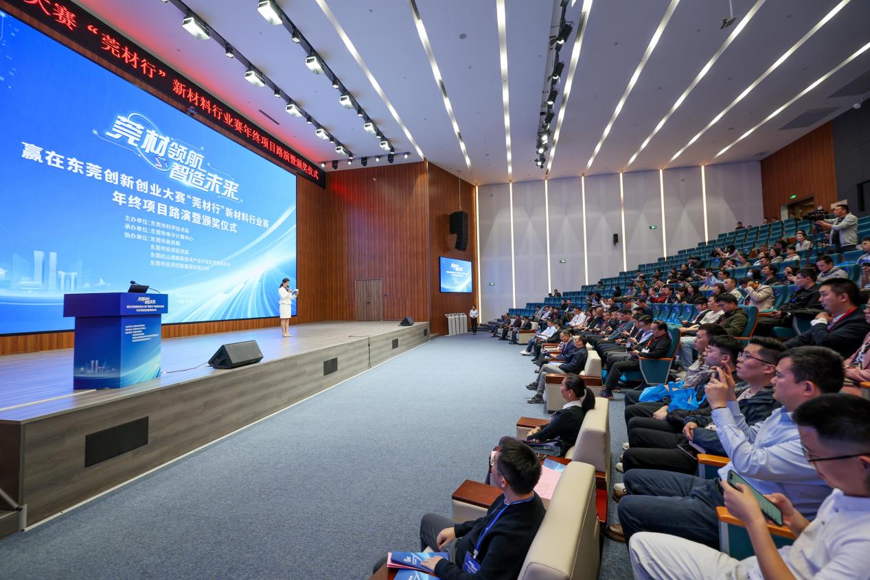 赢在东莞创新创业大赛“莞材行”新材料行业