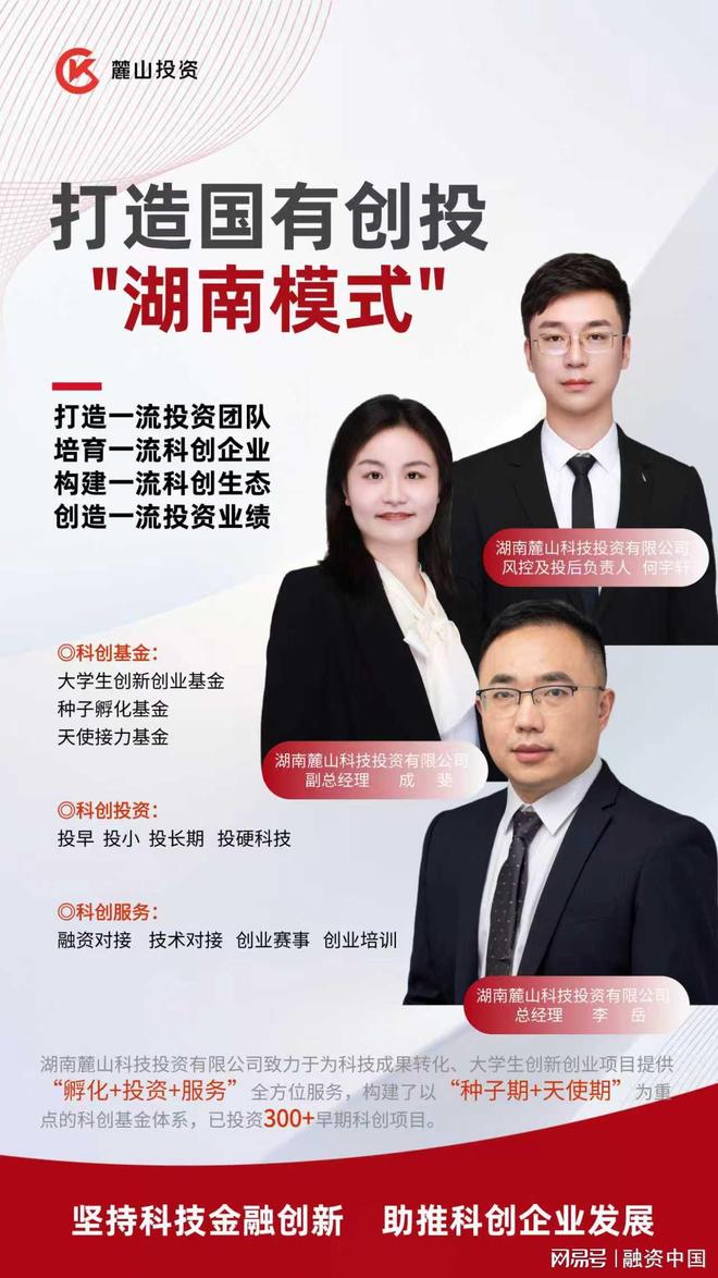 投资300+早期项目麓山投资打造国有创投“湖南模式”