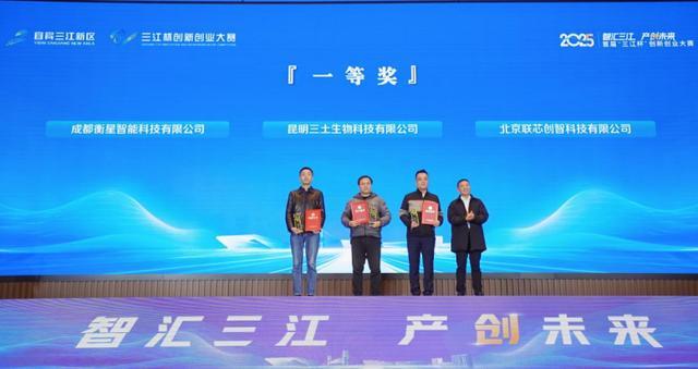 首届（2025）“三江杯”创新创业大赛收官