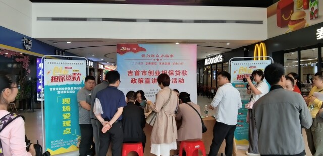 湖南全年新发放创业担保贷款总额创历史新高