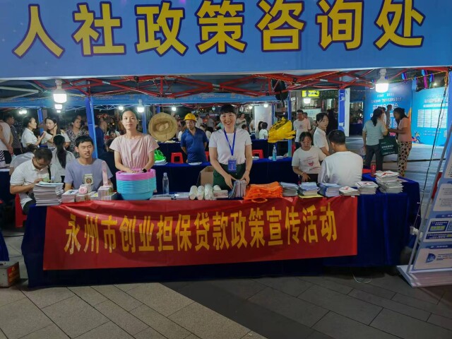 湖南全年新发放创业担保贷款总额创历史新高！快来申请“梦想启动金”(图2)