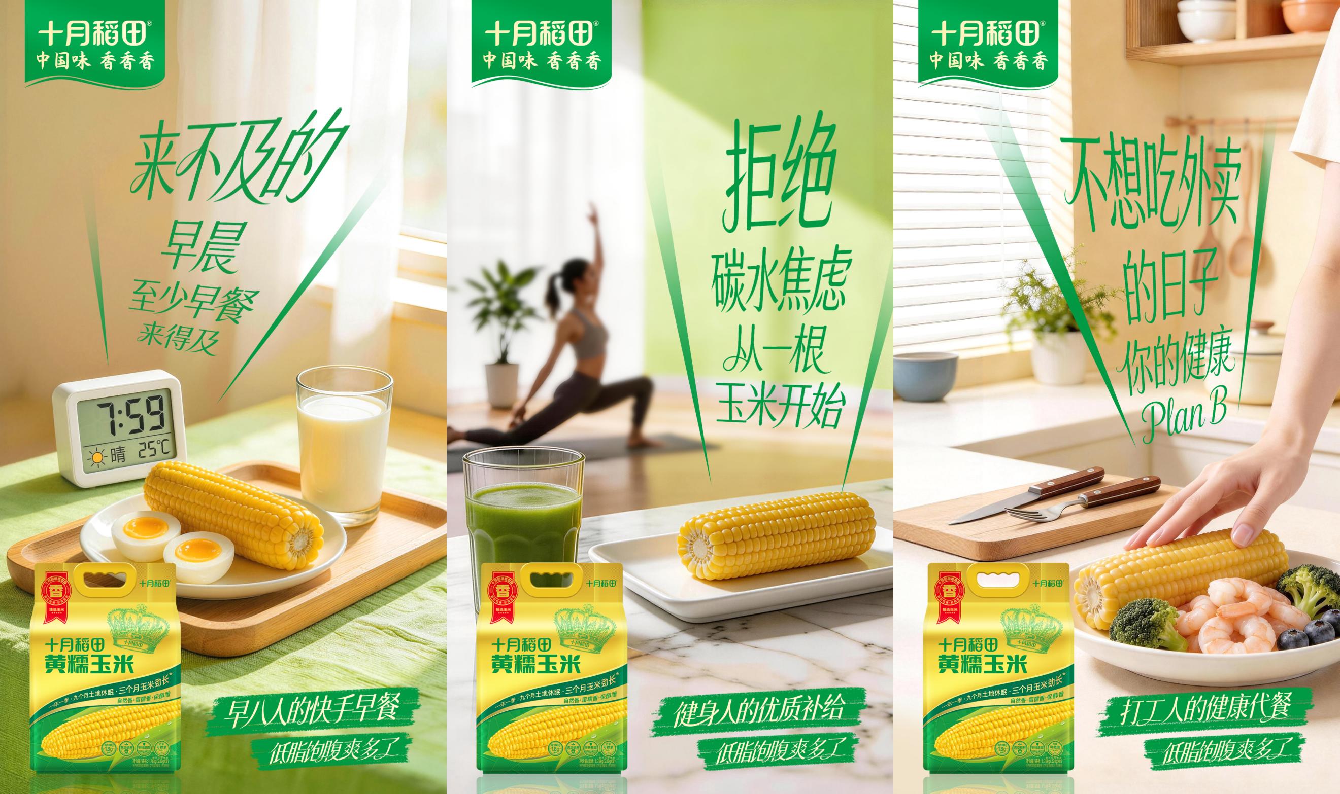 高“妍”值开工季！十月稻田×姜妍共启2026轻食季(图3)