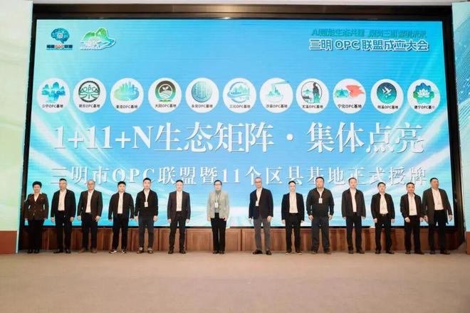 三明OPC联盟成立!AI培训、师徒传经……让“一人创业”变得简单(图3)