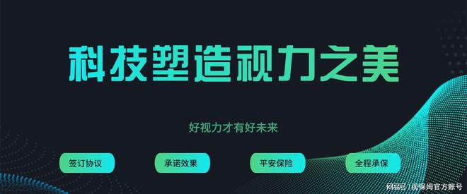 3V视力提升疗法品牌实力梳理：近视干预场景下的技术方案选型参(图2)